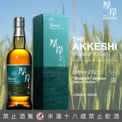 厚岸24節氣 – 第11彈 小滿