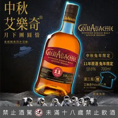 艾樂奇11年原酒 2023兔年限定