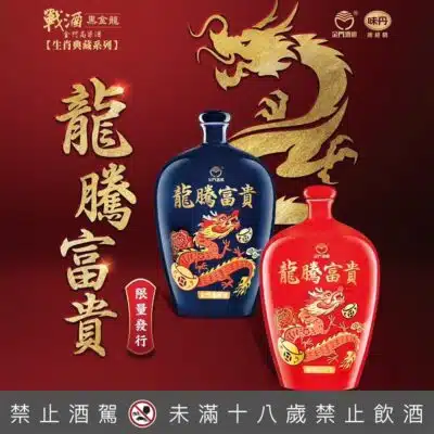 戰酒2L龍騰富貴高粱酒(紅+藍)
