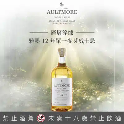 雅墨12年