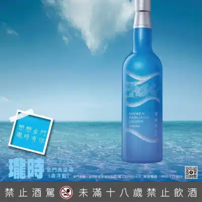 瓏時金門高粱酒(海洋藍)