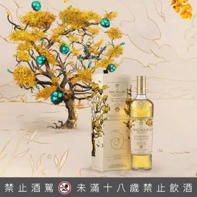 麥卡倫Harmony系列- 太陽橡木Vibrant Oak