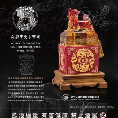 金門皇家白沙屯媽祖轎頂獅玉璽酒
