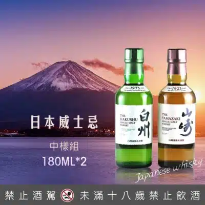 日本威士忌中樣組