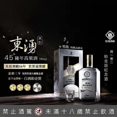 馬祖酒廠東湧陳年高粱酒鉑金版
