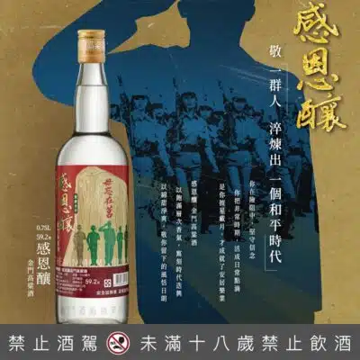 金門高粱酒感恩釀毌忘在莒(甲辰龍迎春囍)