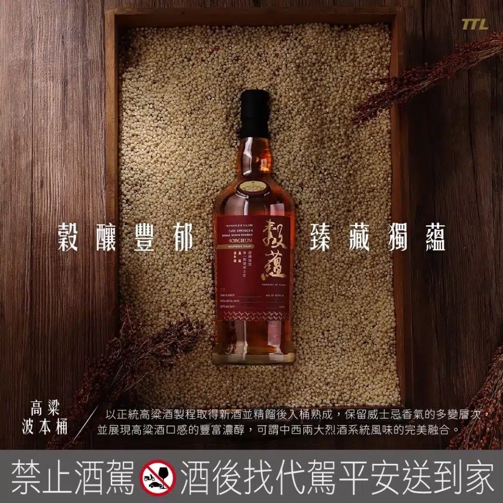 穀蘊原桶強度 高粱-波本桶