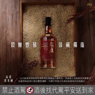 穀蘊原桶強度 高粱-波本桶