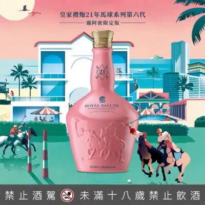 皇家禮炮21年馬球系列第六代-邁阿密限定版
