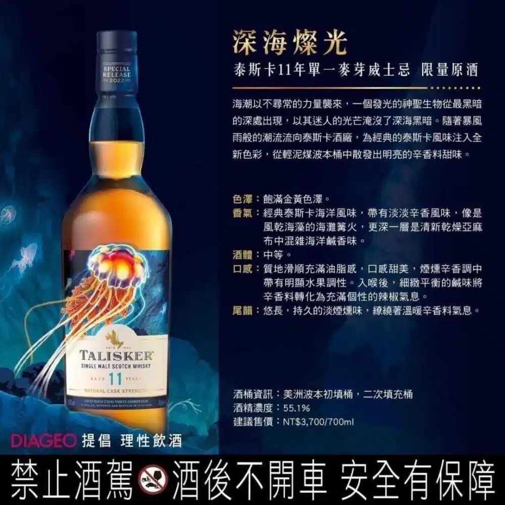 帝亞吉歐2022 SR系列-深海燦光 泰斯卡11年