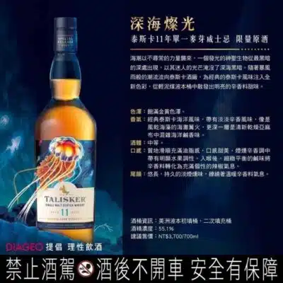 帝亞吉歐2022 SR系列-深海燦光 泰斯卡11年