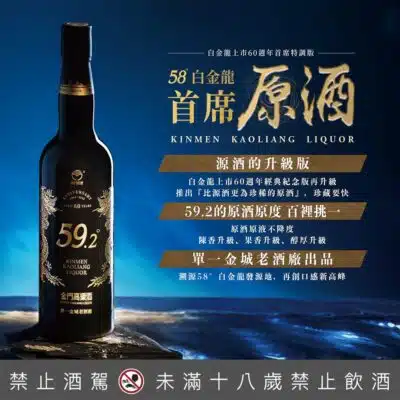 白金龍首席原酒