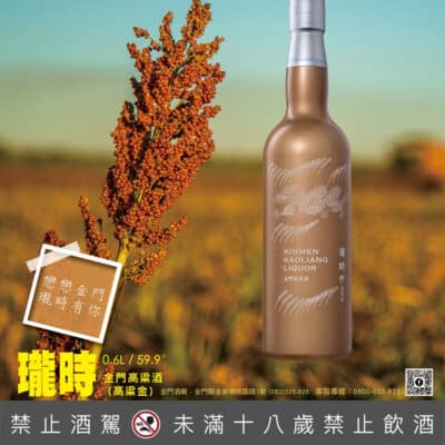 瓏時金門高粱酒(高粱金)