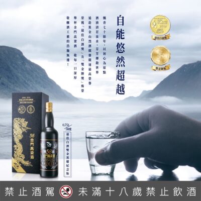 金門高粱 最佳白酒雙金黑耀紀念版