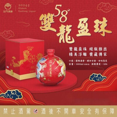 金門酒廠雙龍盈珠高粱酒 3公升
