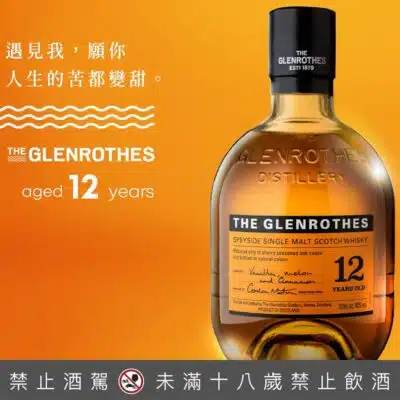 格蘭路思12年