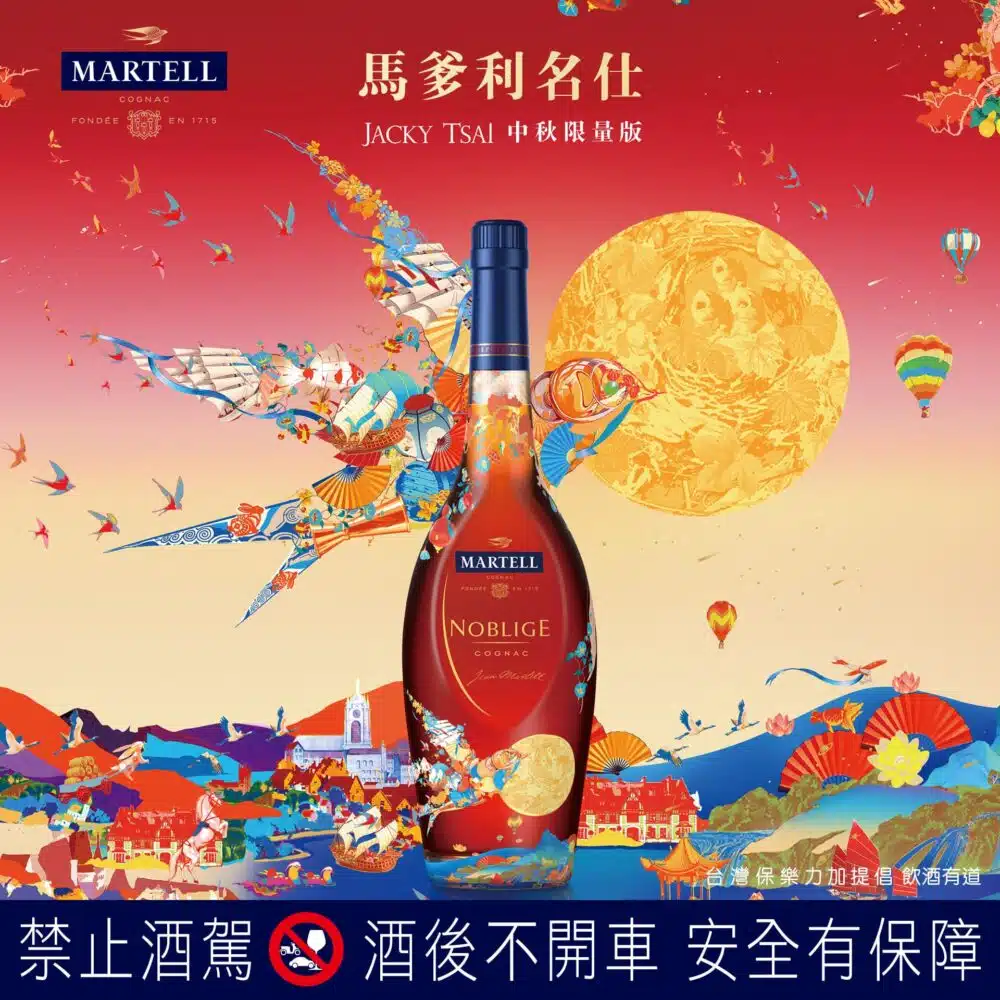 馬爹利 名仕干邑 JACKY TSAI 2022中秋限量版