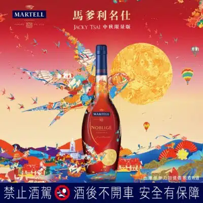 馬爹利 名仕干邑 JACKY TSAI 2022中秋限量版