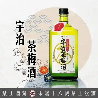 CHOYA宇治茶梅酒