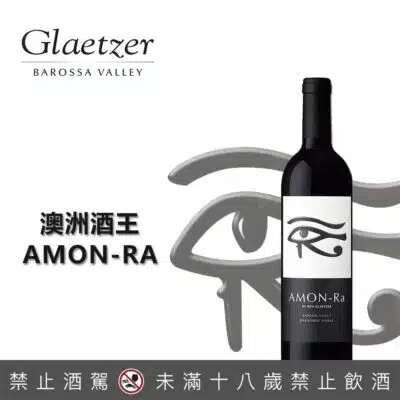 格萊佐酒莊 蒼穹之眼紅酒Amon-Ra