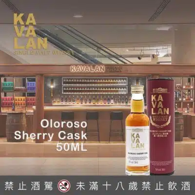 噶瑪蘭經典獨奏OLOROSO雪莉桶小樣 54% 50ml