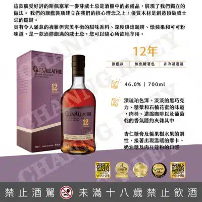格蘭艾樂奇12年