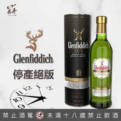 格蘭菲迪1963復刻版