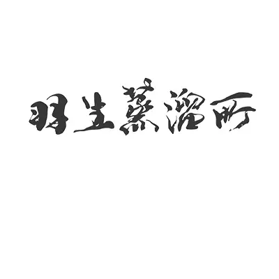 Hanyu Distillery 羽生蒸餾所