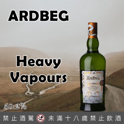 阿貝 Heavy Vapours 委員版