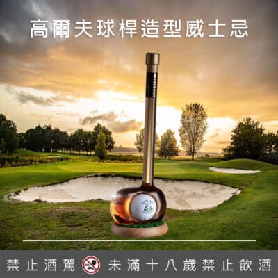 Highland Malt高爾夫球桿造型威士忌
