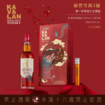 噶瑪蘭雪莉3桶 2024春節禮盒