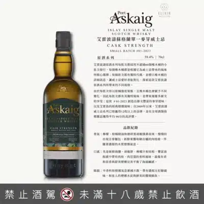 艾雷波濤原酒系列#01-2023