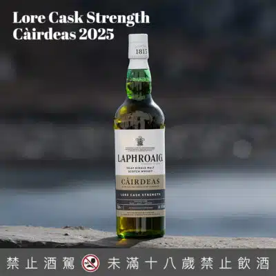拉佛格Càirdeas 2025 Lore 原酒