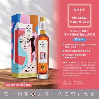 詩貝 「畢卡索靈感系列」酒神2001
