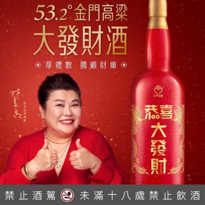 金門高粱 緞金龍2025年恭喜大發財 1公升