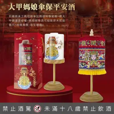 金門皇家酒廠 大甲媽娘傘保平安酒