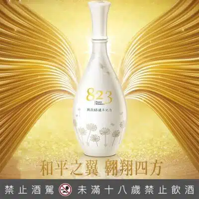 金門酒廠823戰役65週年紀念酒