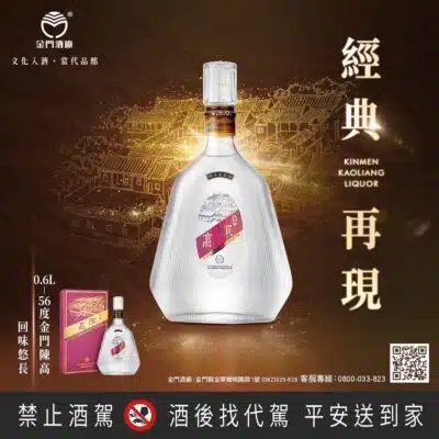 金門酒廠陳年高梁紅扁復刻版