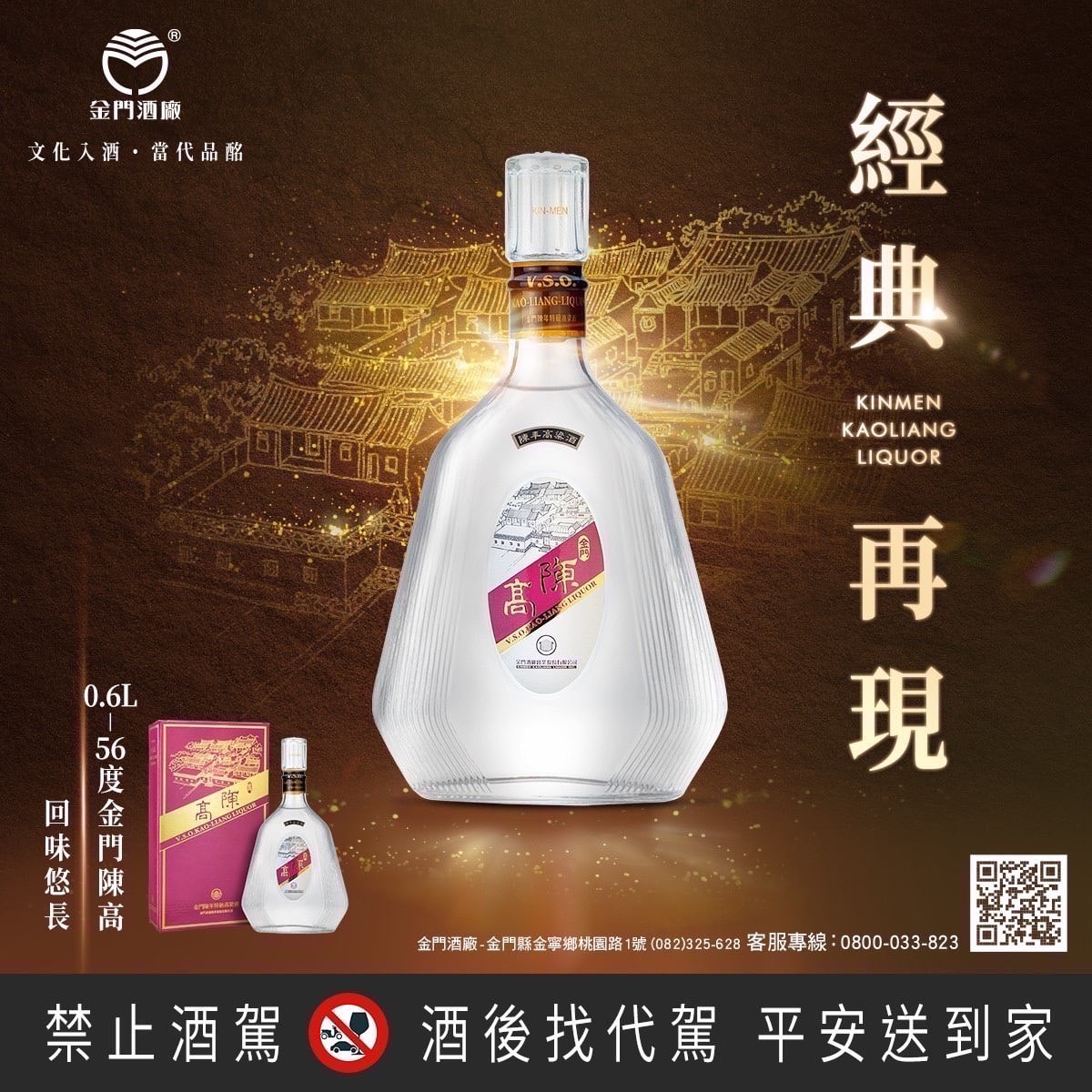 金門酒廠陳年高梁紅扁復刻版- 巷弄洋酒
