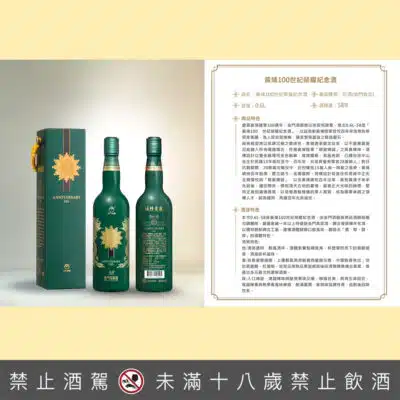 金門酒廠 黃埔百年榮耀紀念酒