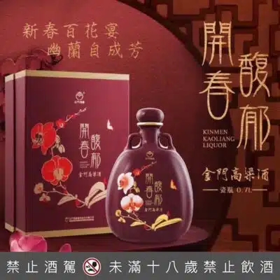 金門酒廠 2023開春馥郁(蘭花版) 瓷瓶