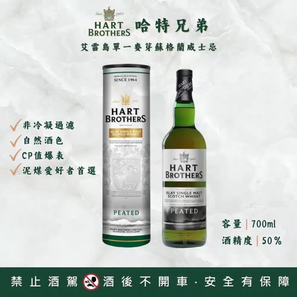哈特兄弟Hart Brothers艾雷島蘇格蘭單一麥芽威士忌