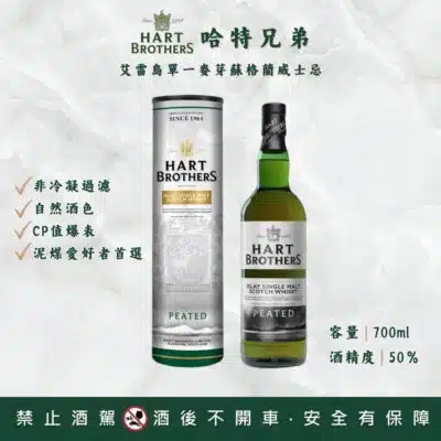 哈特兄弟Hart Brothers艾雷島蘇格蘭單一麥芽威士忌