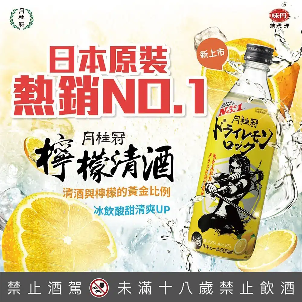 月桂冠檸檬清酒 500ML