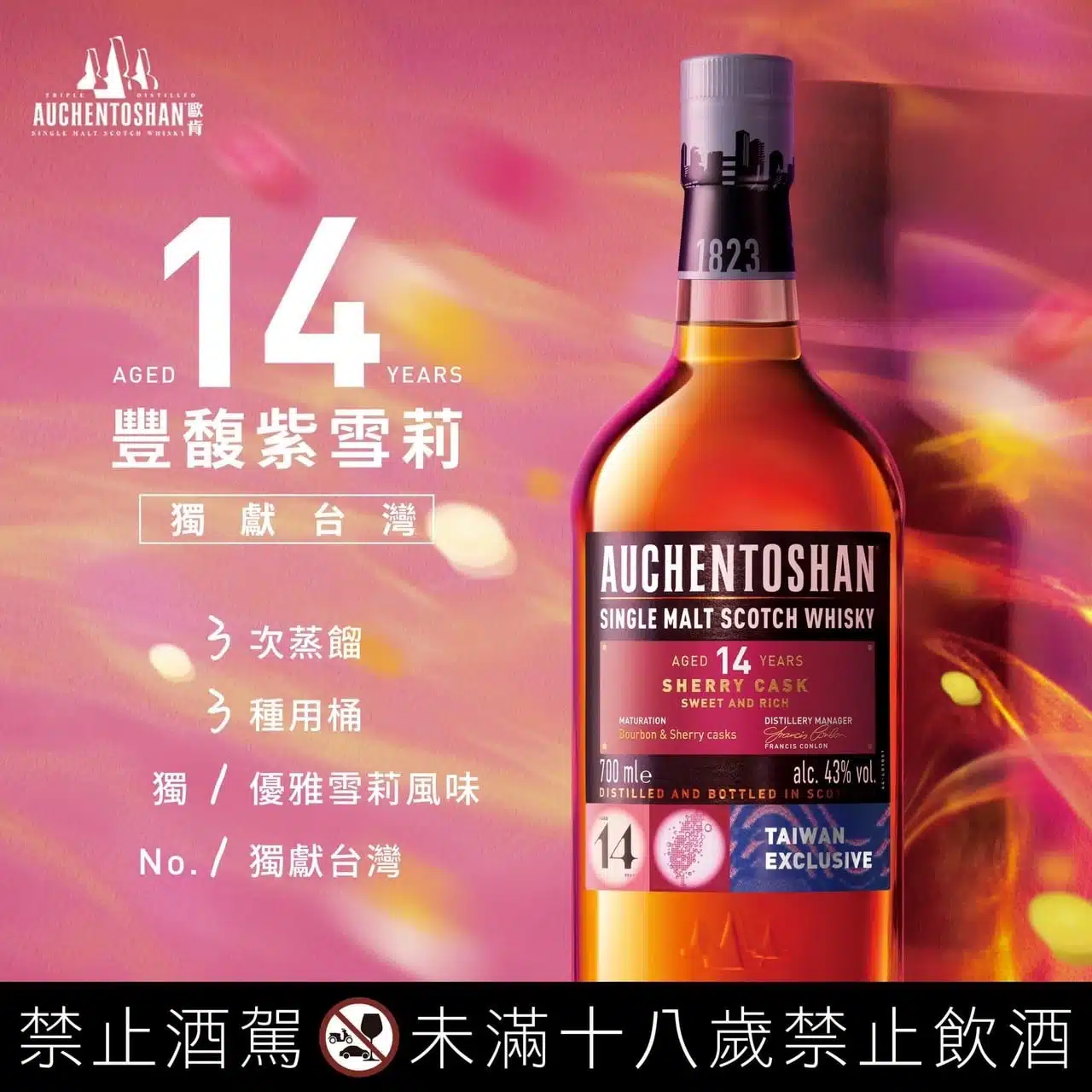 歐肯14年豐馥紫雪莉