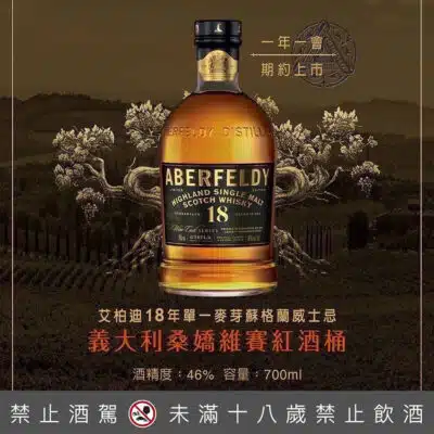 艾柏迪18年義大利桑嬌維賽紅酒桶