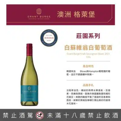 格萊堡莊園系列 白蘇維翁白葡萄酒