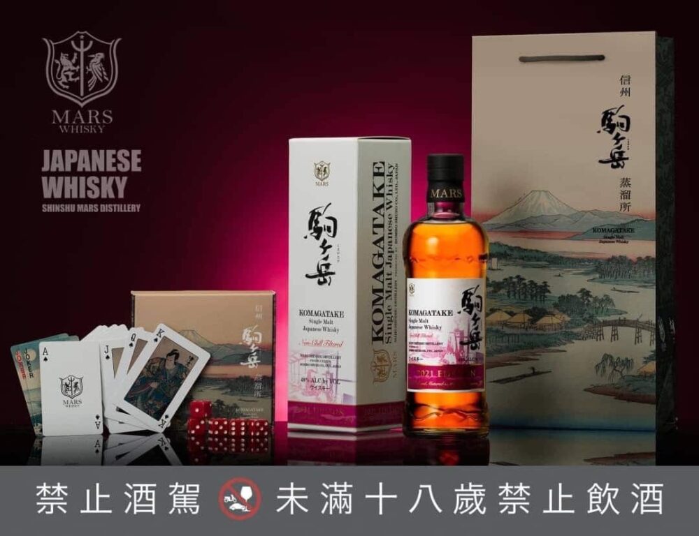 駒ヶ岳2021限定版