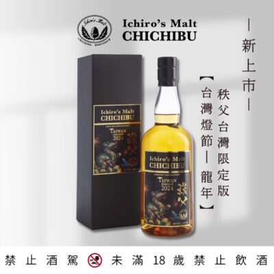 秩父台灣特別版 - Taiwan Edition 2024 台灣燈節