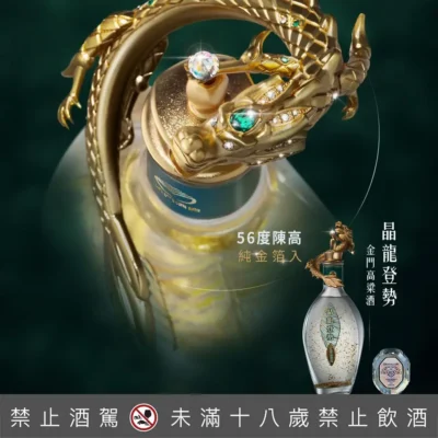晶龍登勢金門高粱酒